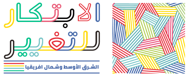 برنامج الذكاء الاصطناعي والصمود الرقمي لمنظمات المجتمع المدني | شبكة الابتكار للتغيير – الشرق الأوسط وشمال إفريقيا (Innovation for Change – MENA)